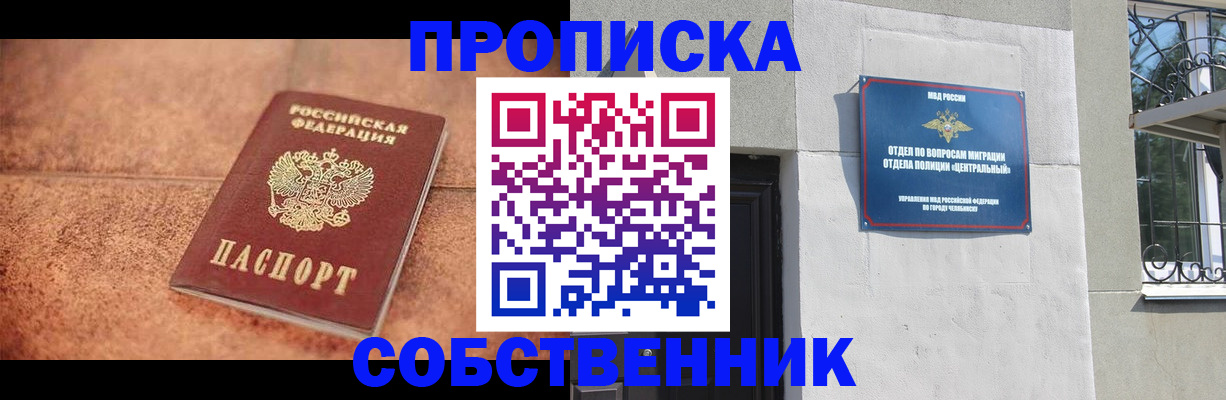 миграционный учет в Чулыме